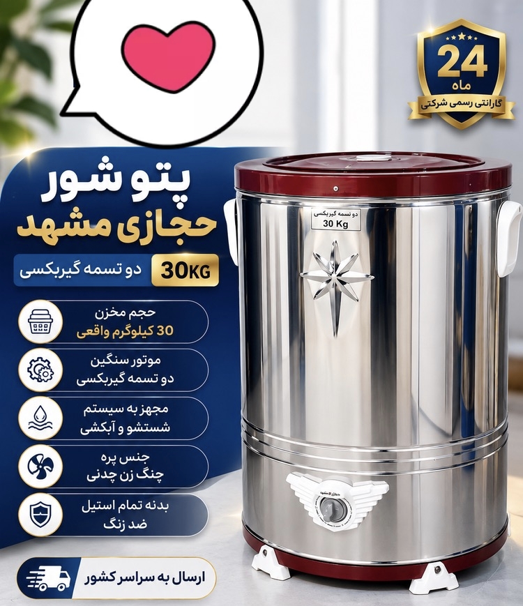 پتوشوی حجازی مشهد اصل مدل ۲ تسمه گیر بکسی 30kg